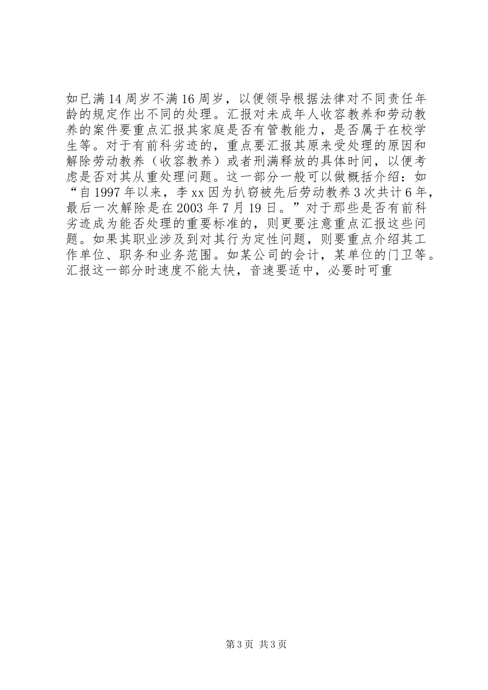 审核案件之汇报案件的基本方法 _第3页