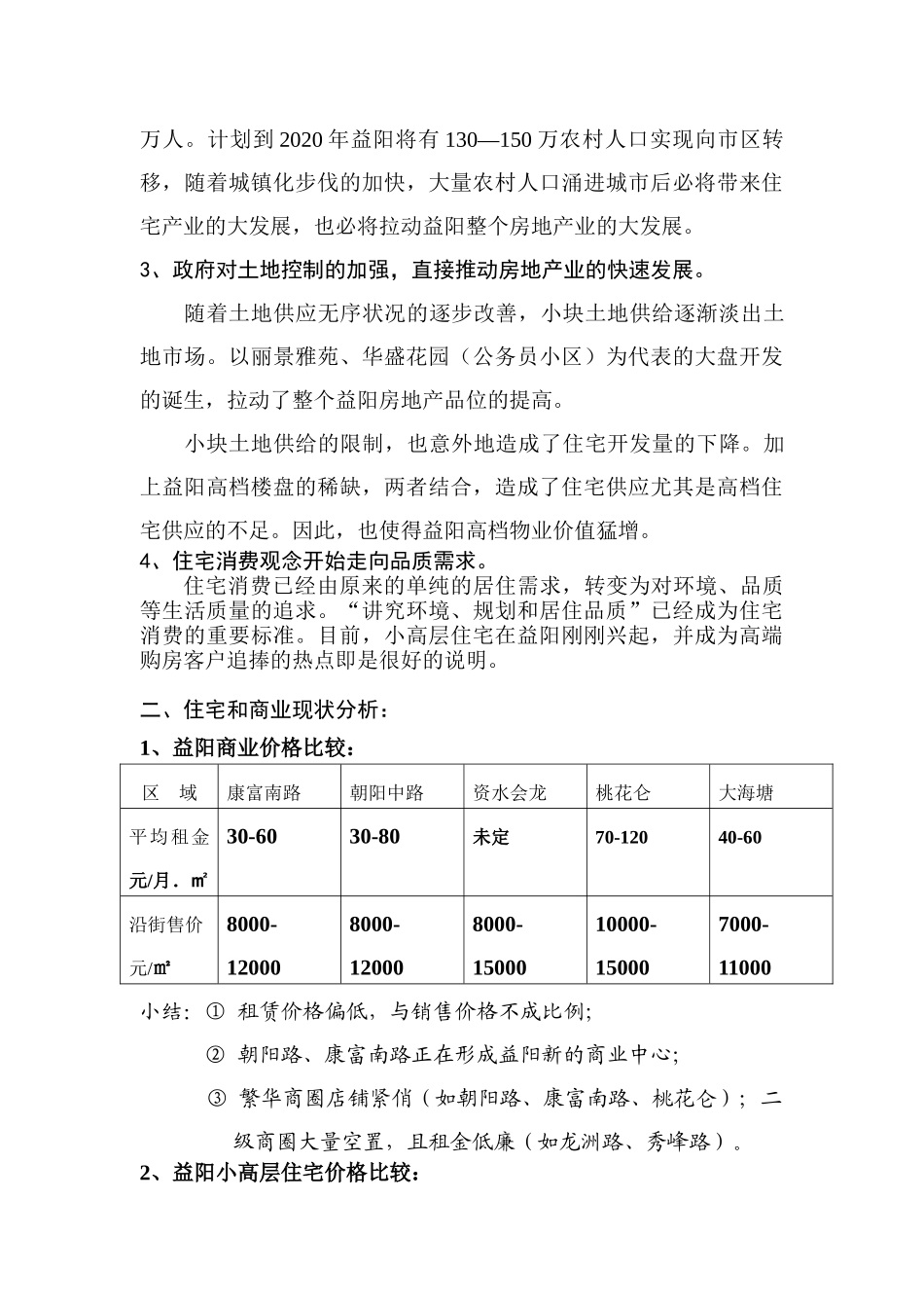 《益阳时代广场项目全程营销推广方案》(56_第2页