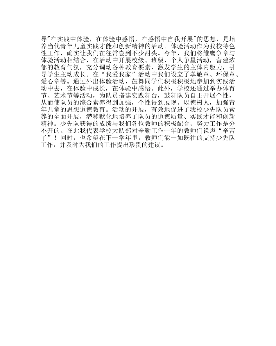 少先队工作范文小学少先队工作总结 _第2页