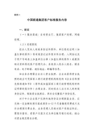 中国联通集团客户标准服务内容
