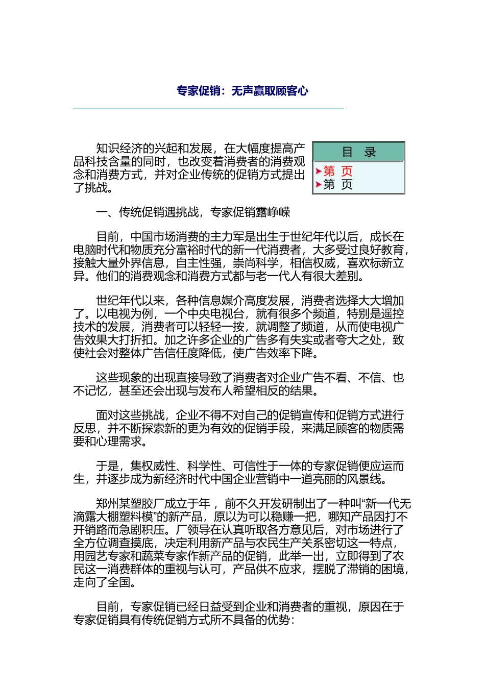 专家促销：无声赢取顾客心_第1页