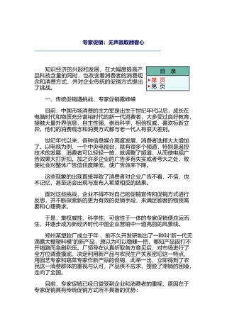 专家促销：无声赢取顾客心