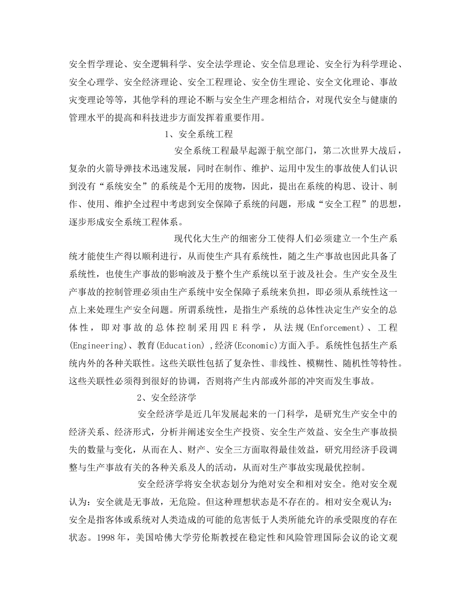 《安全管理》之安全生产管理新理念 _第2页