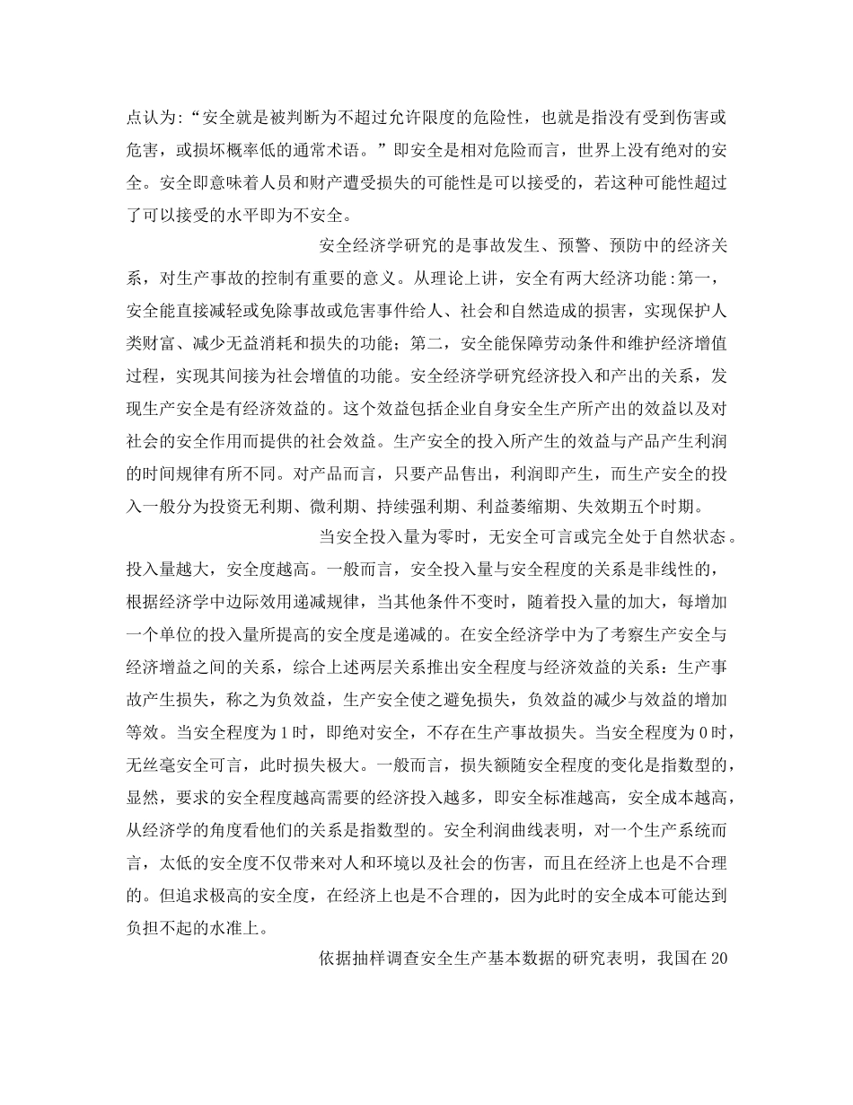 《安全管理》之安全生产管理新理念 _第3页