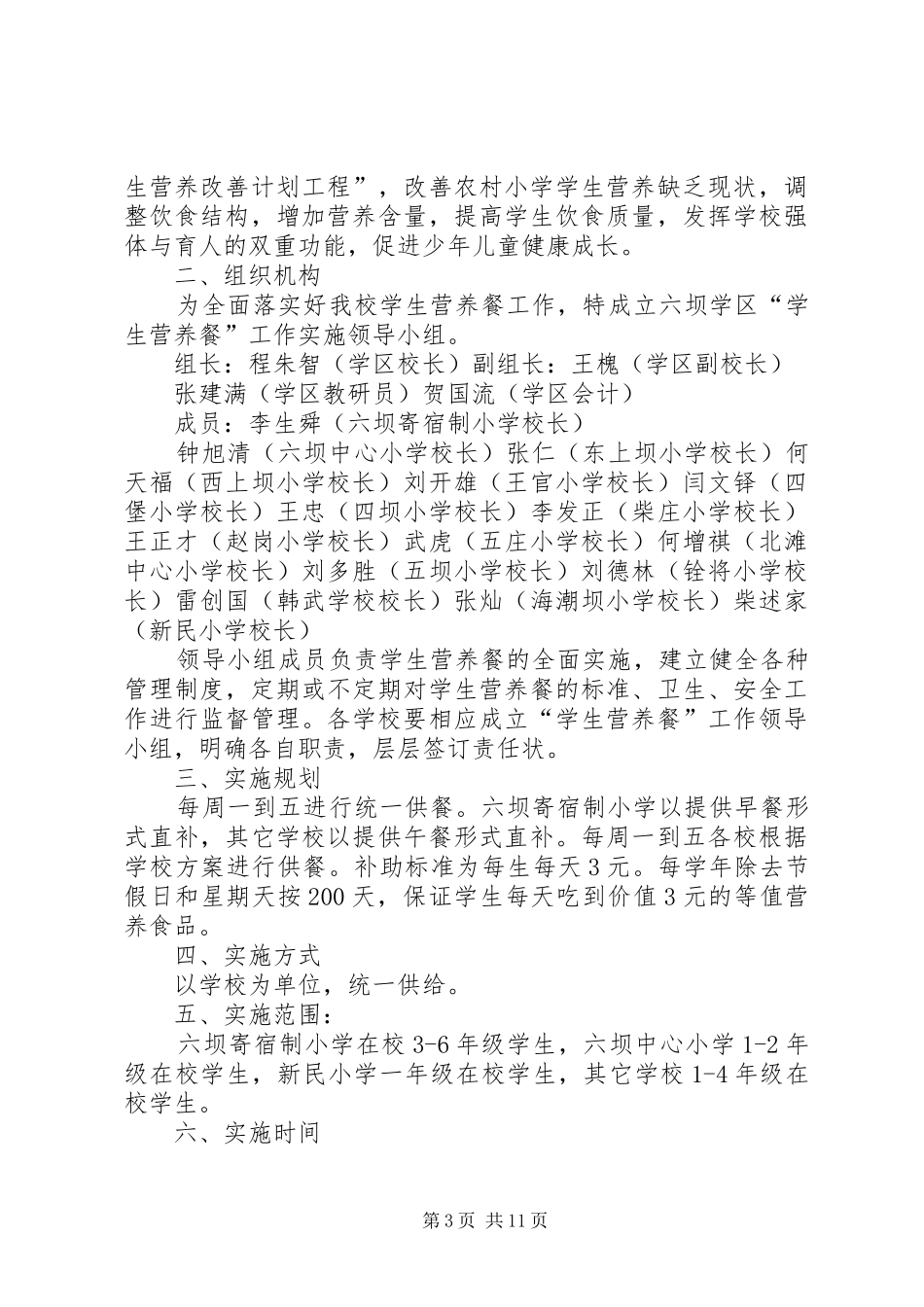 学校能耗分析报告(20XX年1)_第3页