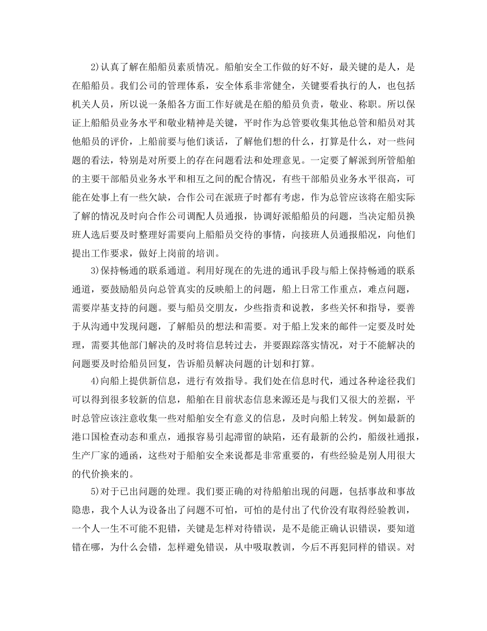 《安全管理》之船舶总管与船舶安全管理 _第2页