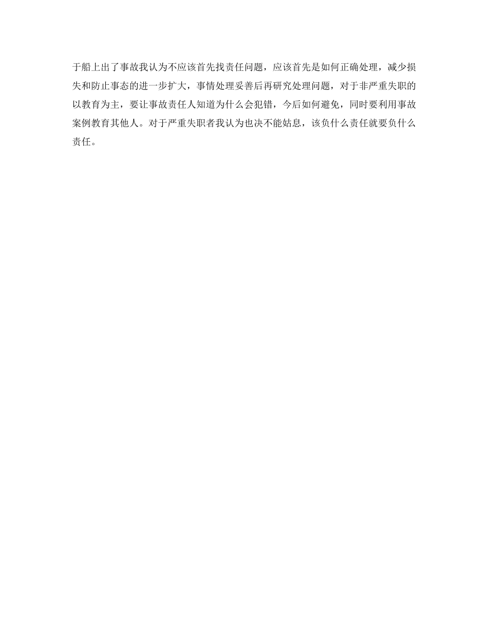 《安全管理》之船舶总管与船舶安全管理 _第3页