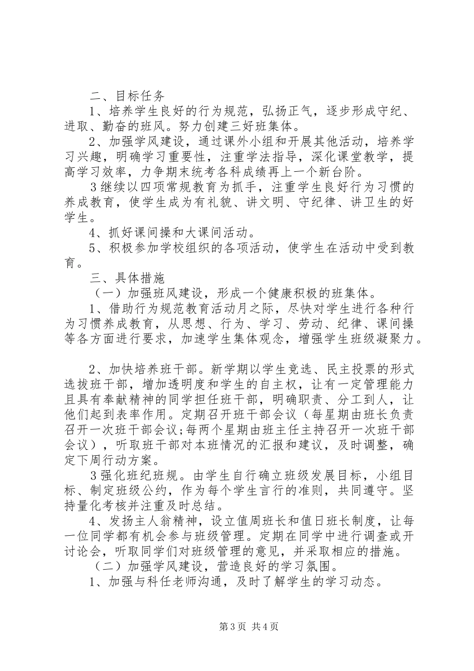 学校政教处下半年工作计划范文_第3页