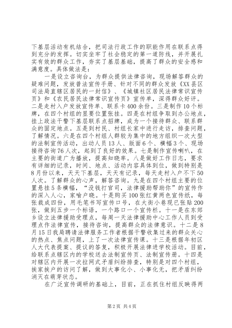 政法干警下基层活动情况汇报 _第2页
