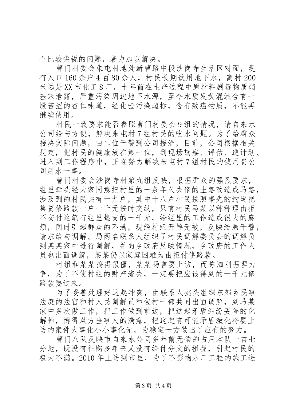 政法干警下基层活动情况汇报 _第3页