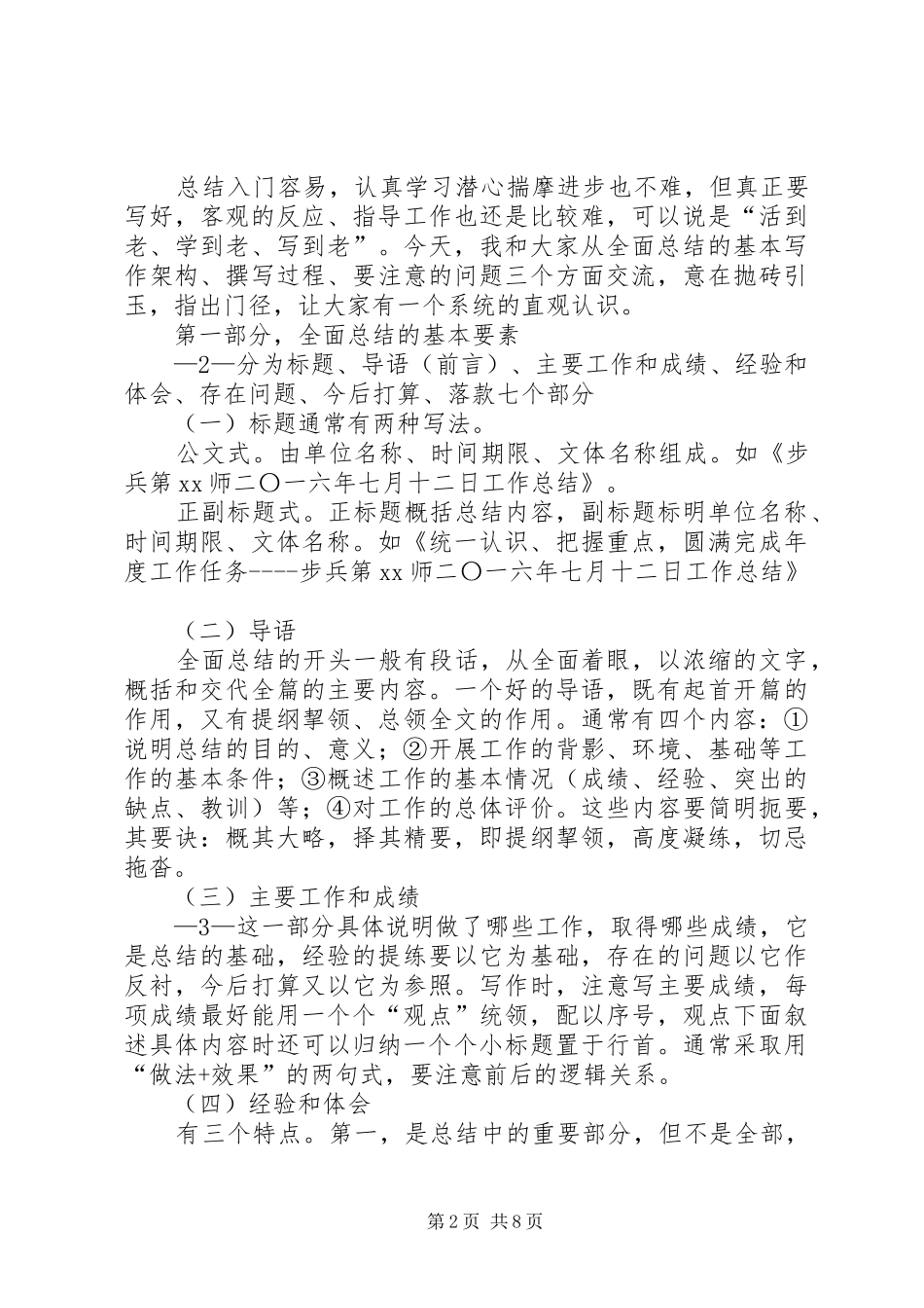 汇报工作要把握的几个问题 _第2页
