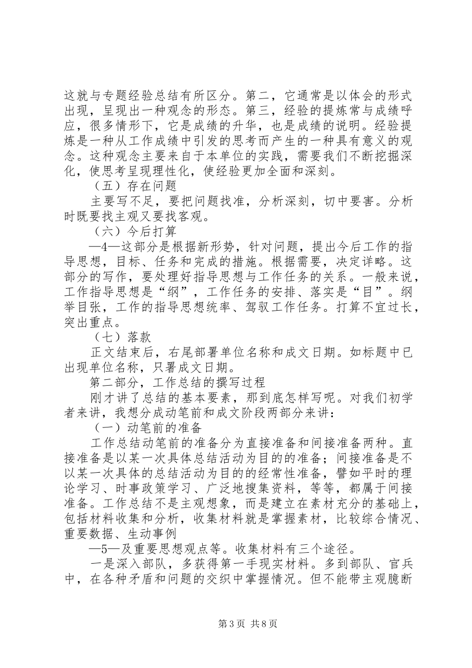 汇报工作要把握的几个问题 _第3页