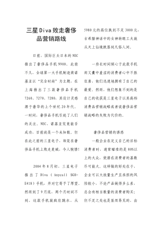 三星Diva败走奢侈品营销路线