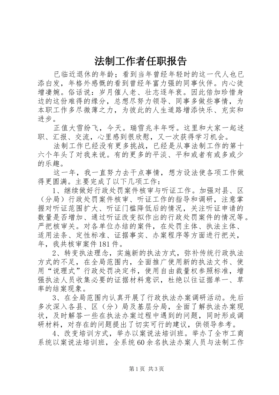 法制工作者任职报告 _第1页