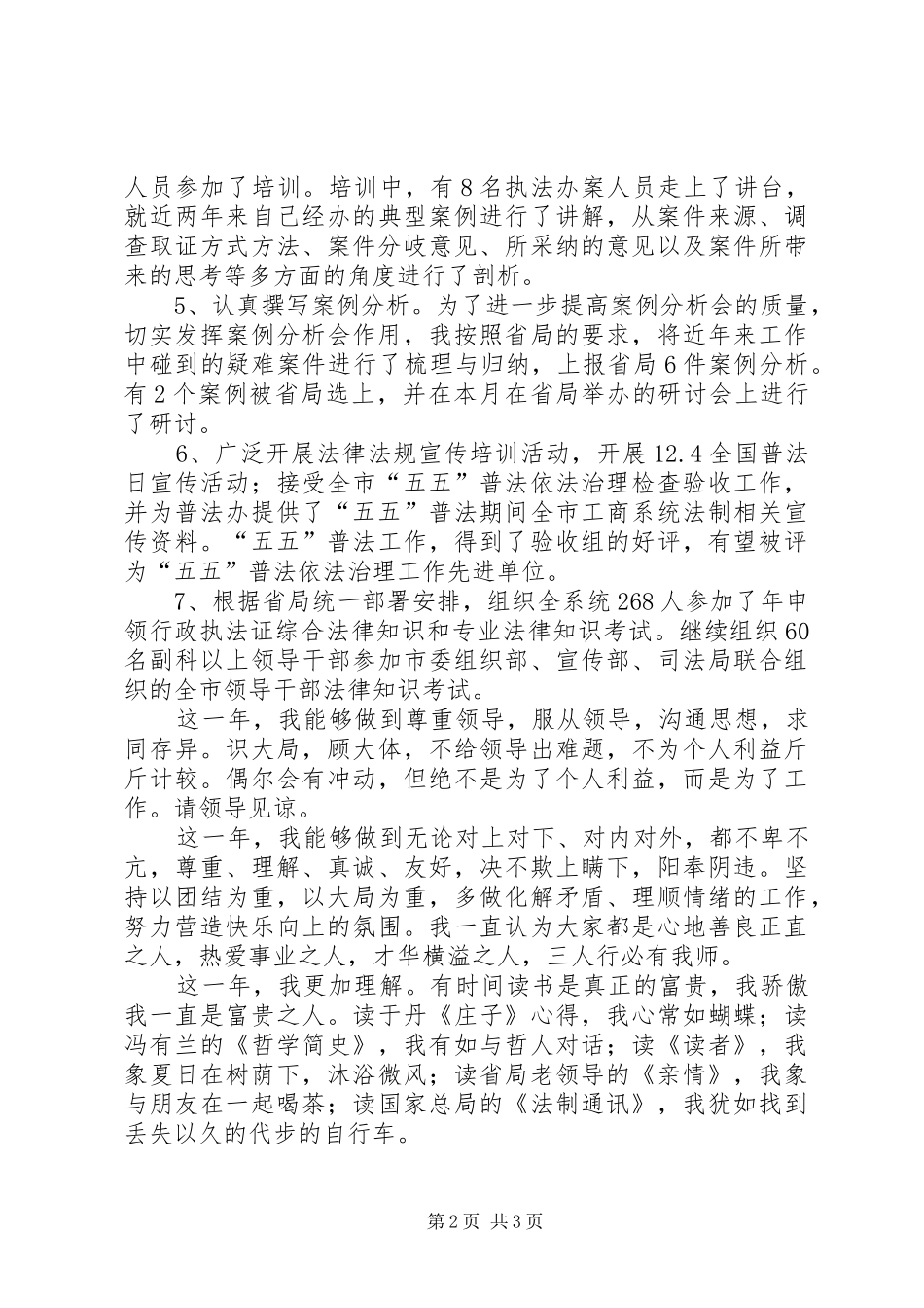 法制工作者任职报告 _第2页