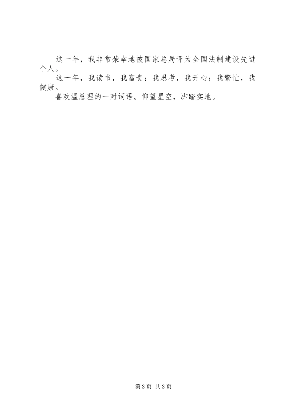 法制工作者任职报告 _第3页