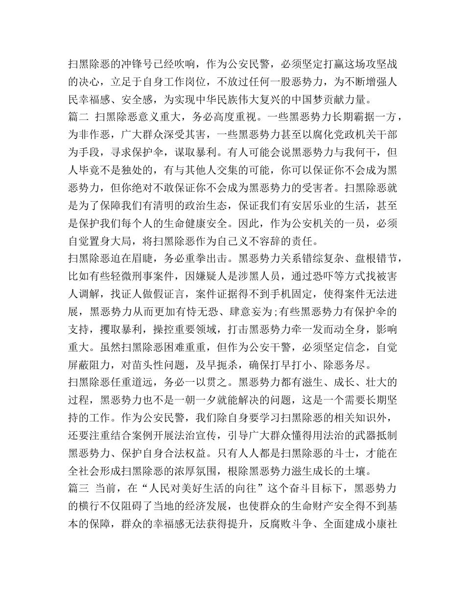 2020扫黑除恶 [2020扫黑除恶的观后感3篇] _第2页