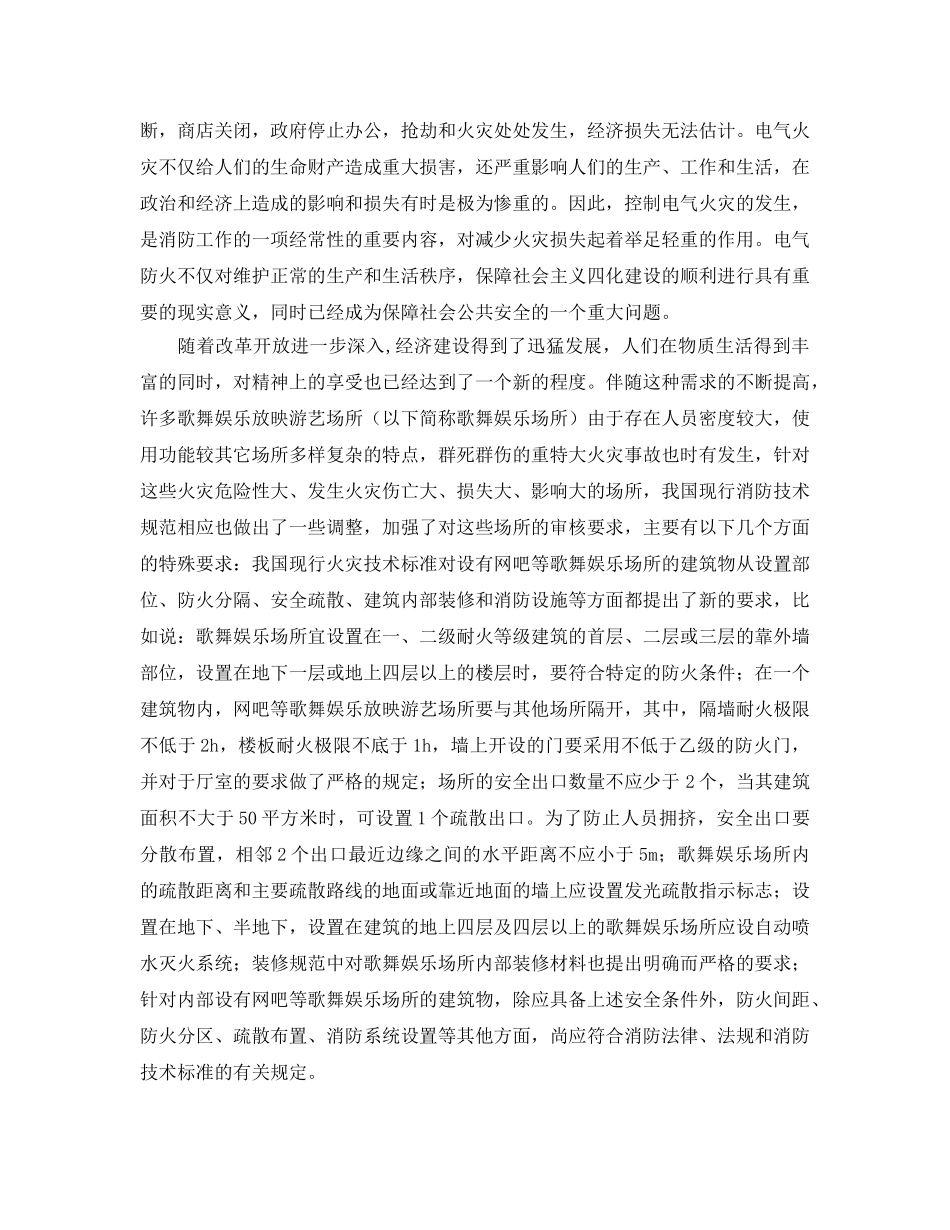 《安全管理论文》之电气火灾趋势及公共场所电气火灾原因 _第2页