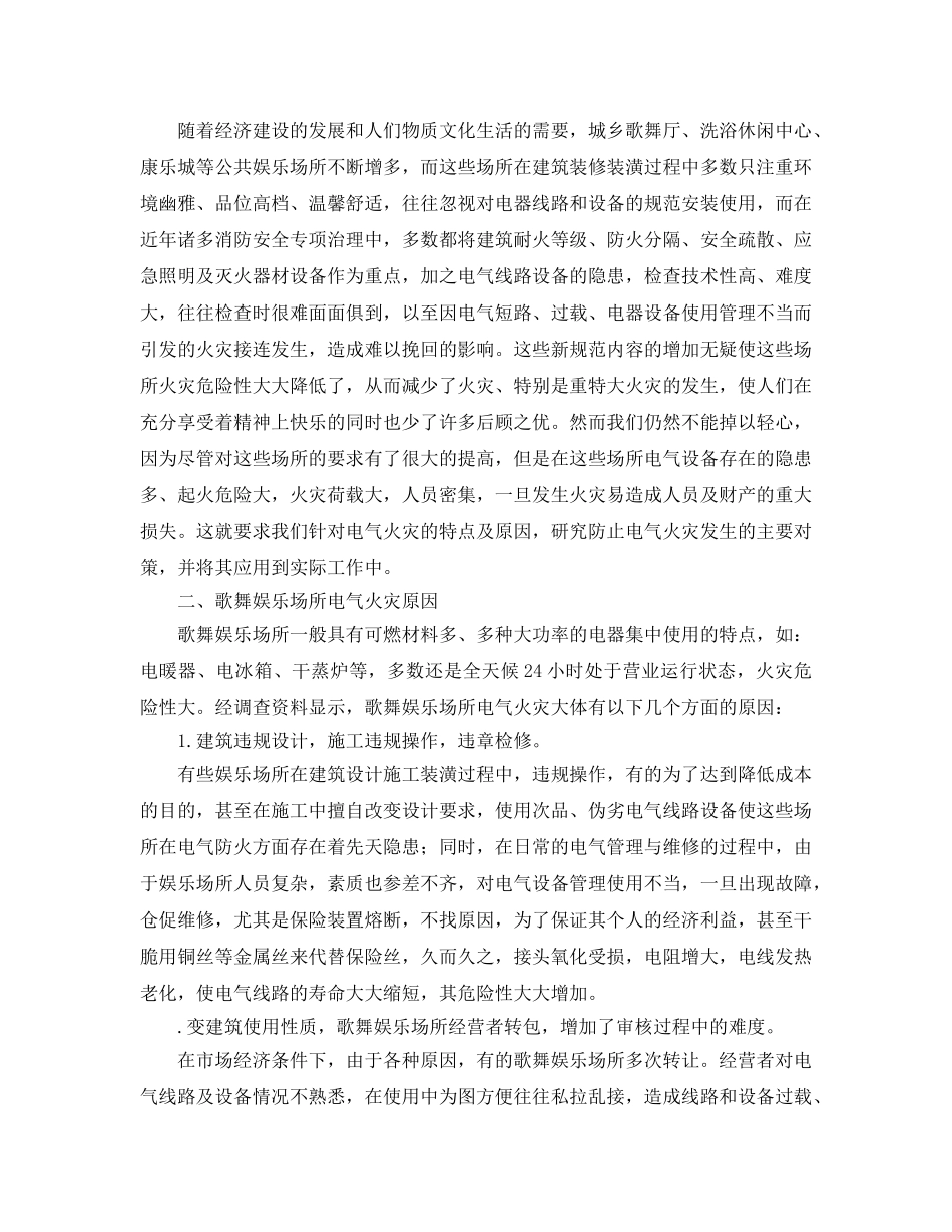 《安全管理论文》之电气火灾趋势及公共场所电气火灾原因 _第3页