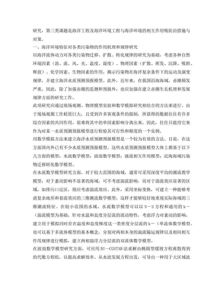 《安全管理环保》之海洋经济发展与海洋环境保护问题 _第2页