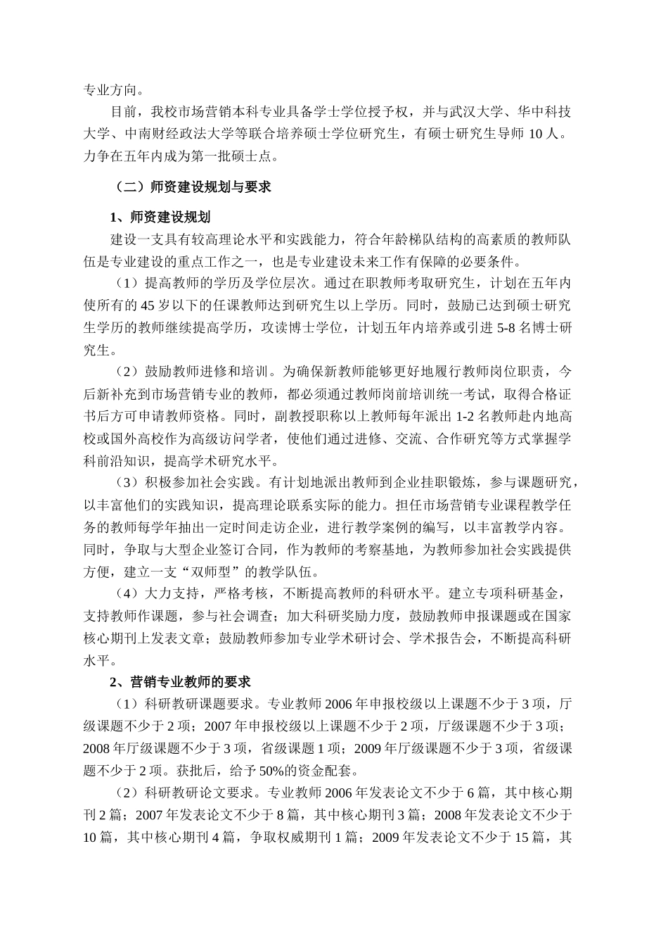 市场营销本科品牌专业项目建设方案-市场营销品牌专业项目建_第3页