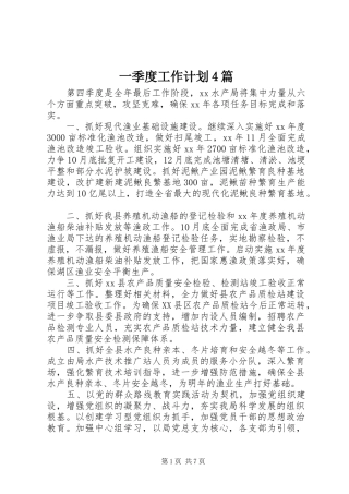 一季度工作计划4篇