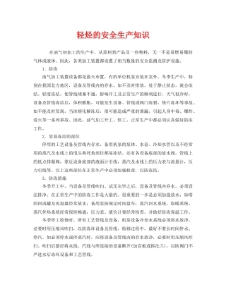 《安全管理》之轻烃的安全生产知识 