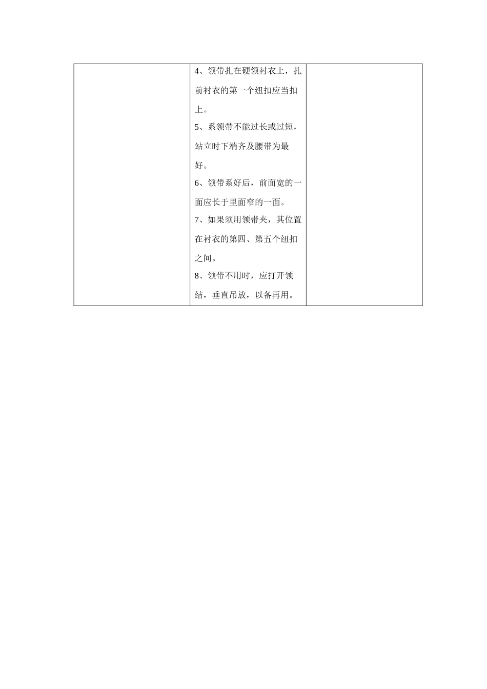 旅游工作者着装规范_第3页