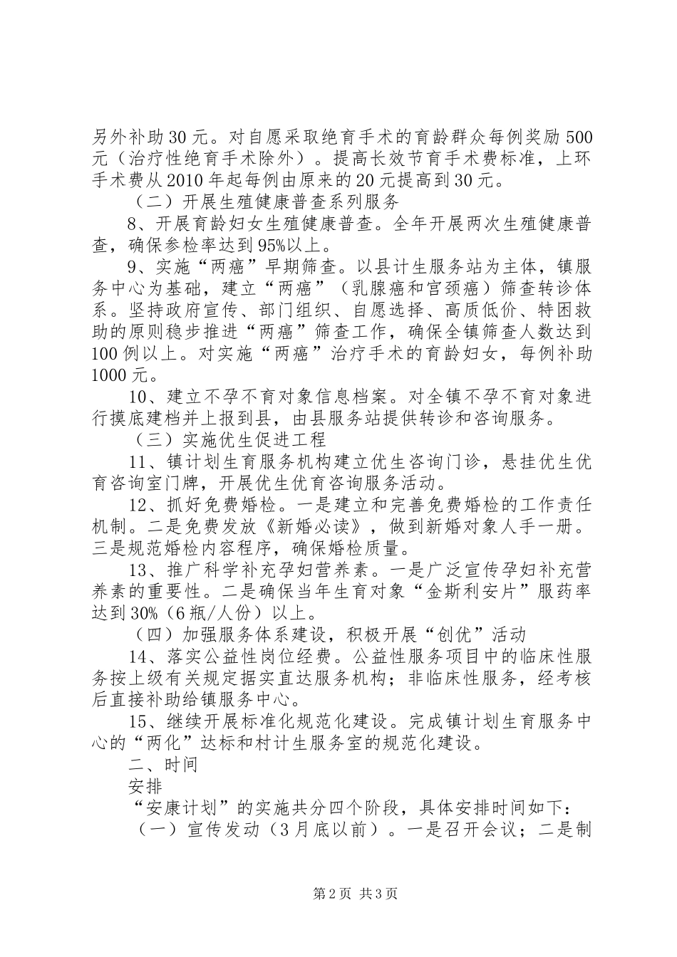 人口计生安康计划实施办法_第2页