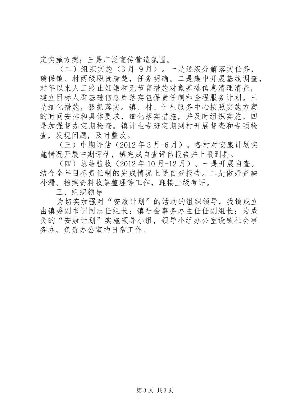 人口计生安康计划实施办法_第3页