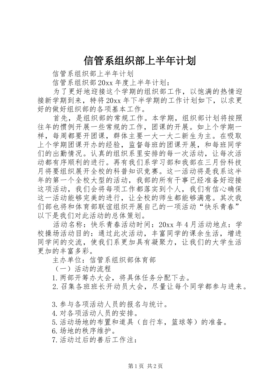信管系组织部上半年计划_第1页