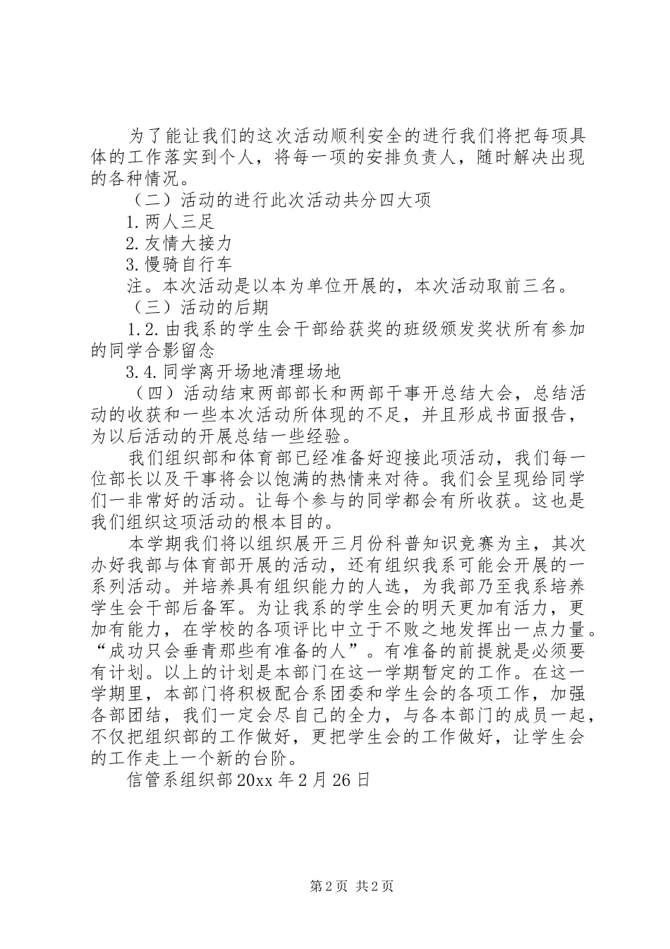 信管系组织部上半年计划_第2页