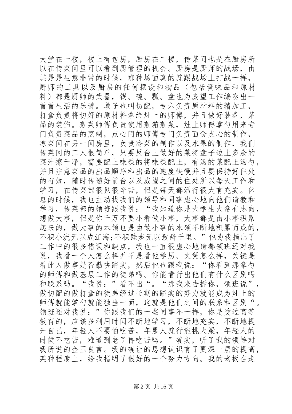 食品加工生产自查自检报告 _第2页