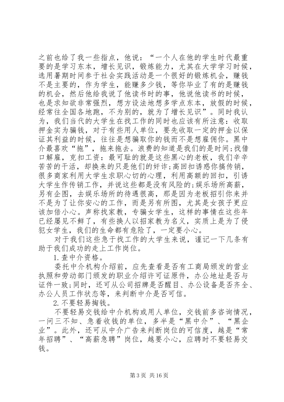 食品加工生产自查自检报告 _第3页