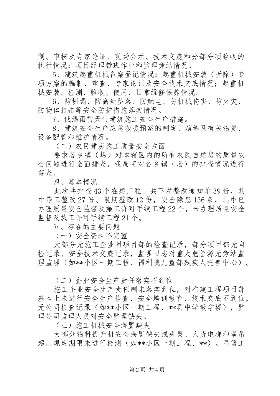 建筑施工安全隐患排查工作汇报 _第2页
