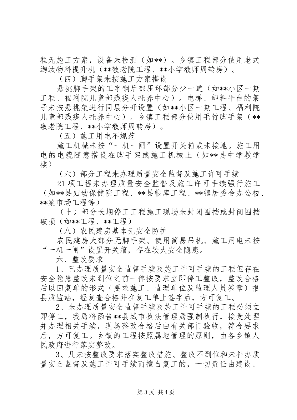 建筑施工安全隐患排查工作汇报 _第3页