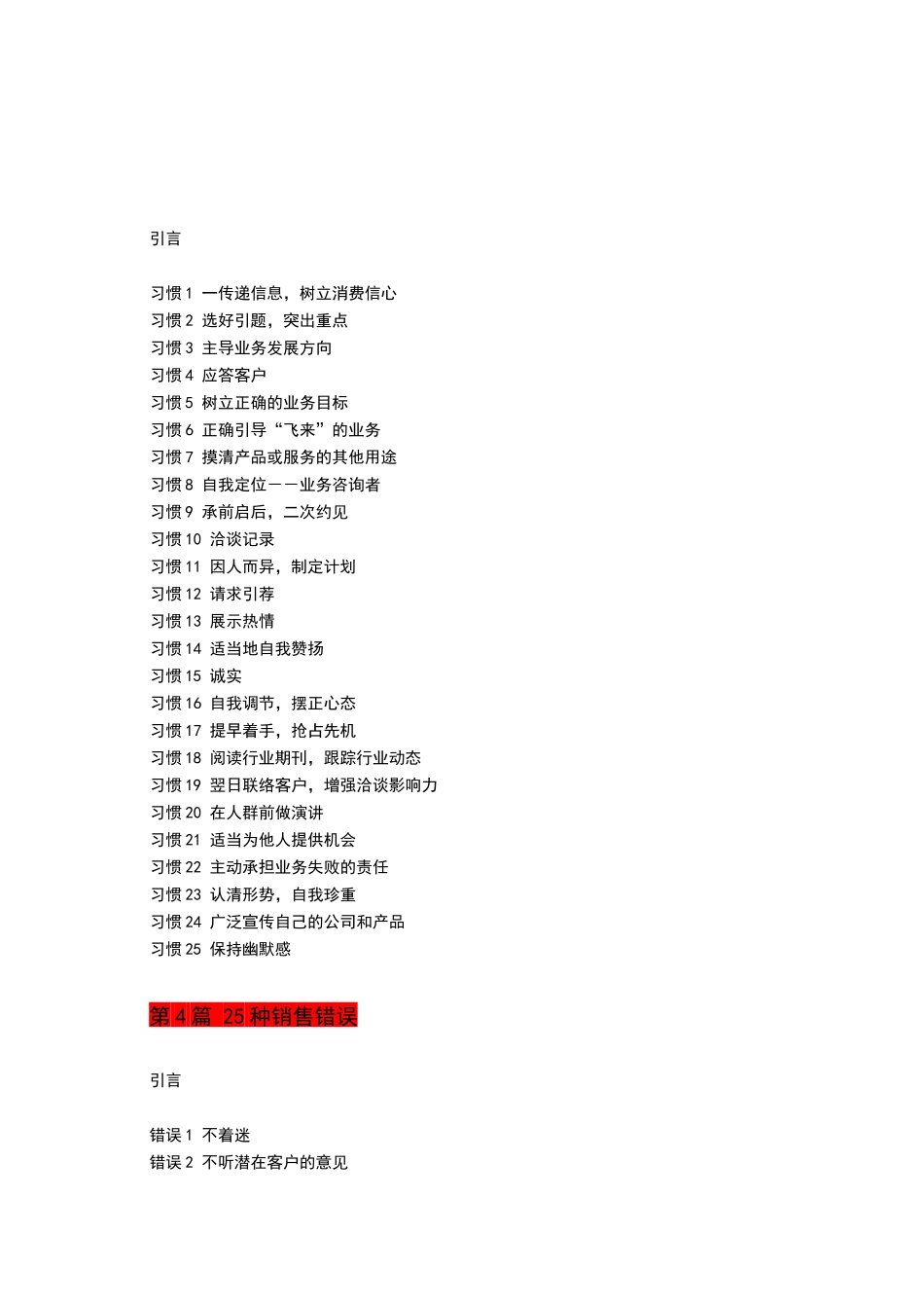 卓越销售  打造杰出销售人员_第3页