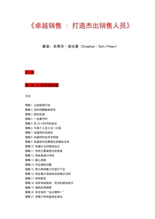 卓越销售  打造杰出销售人员