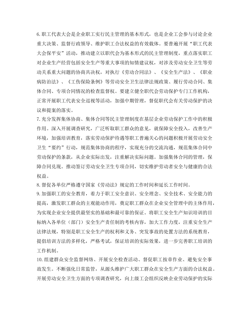 《安全管理》之职工安全权益维护制度 _第2页