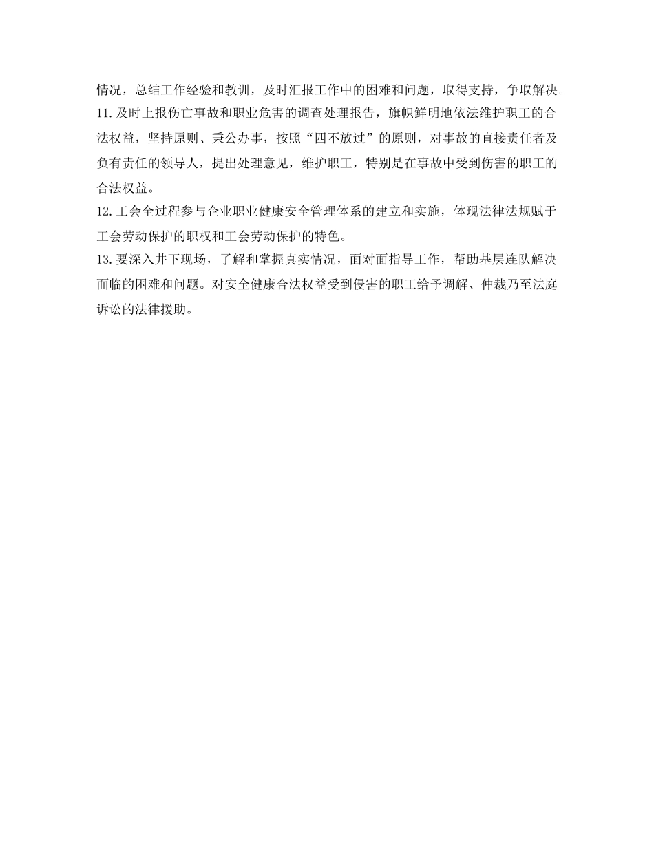 《安全管理》之职工安全权益维护制度 _第3页