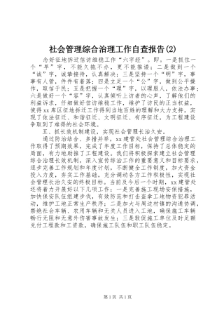 社会管理综合治理工作自查报告