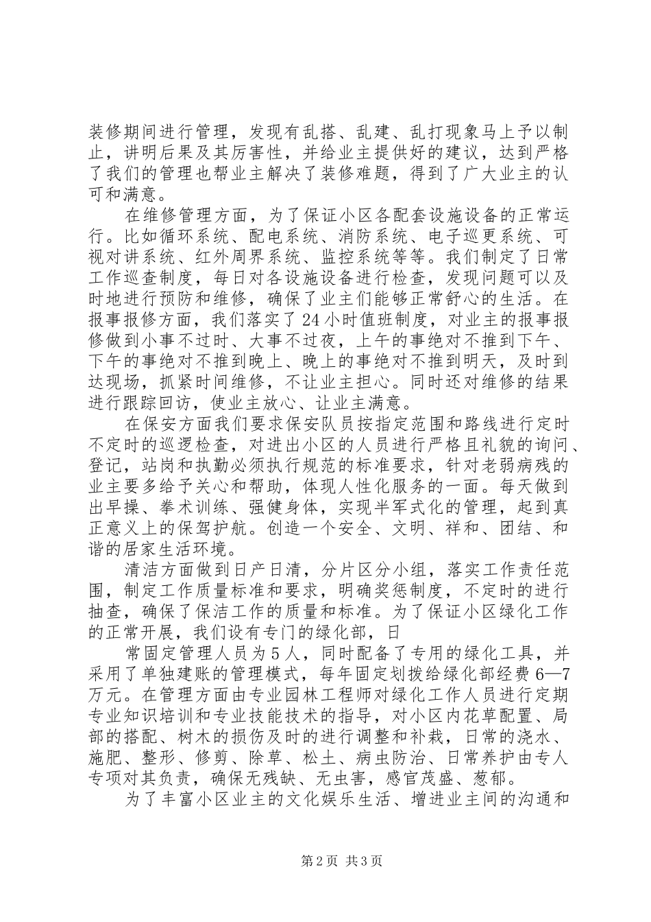 小河中心小学创建市优秀实验室工作汇报 _第2页