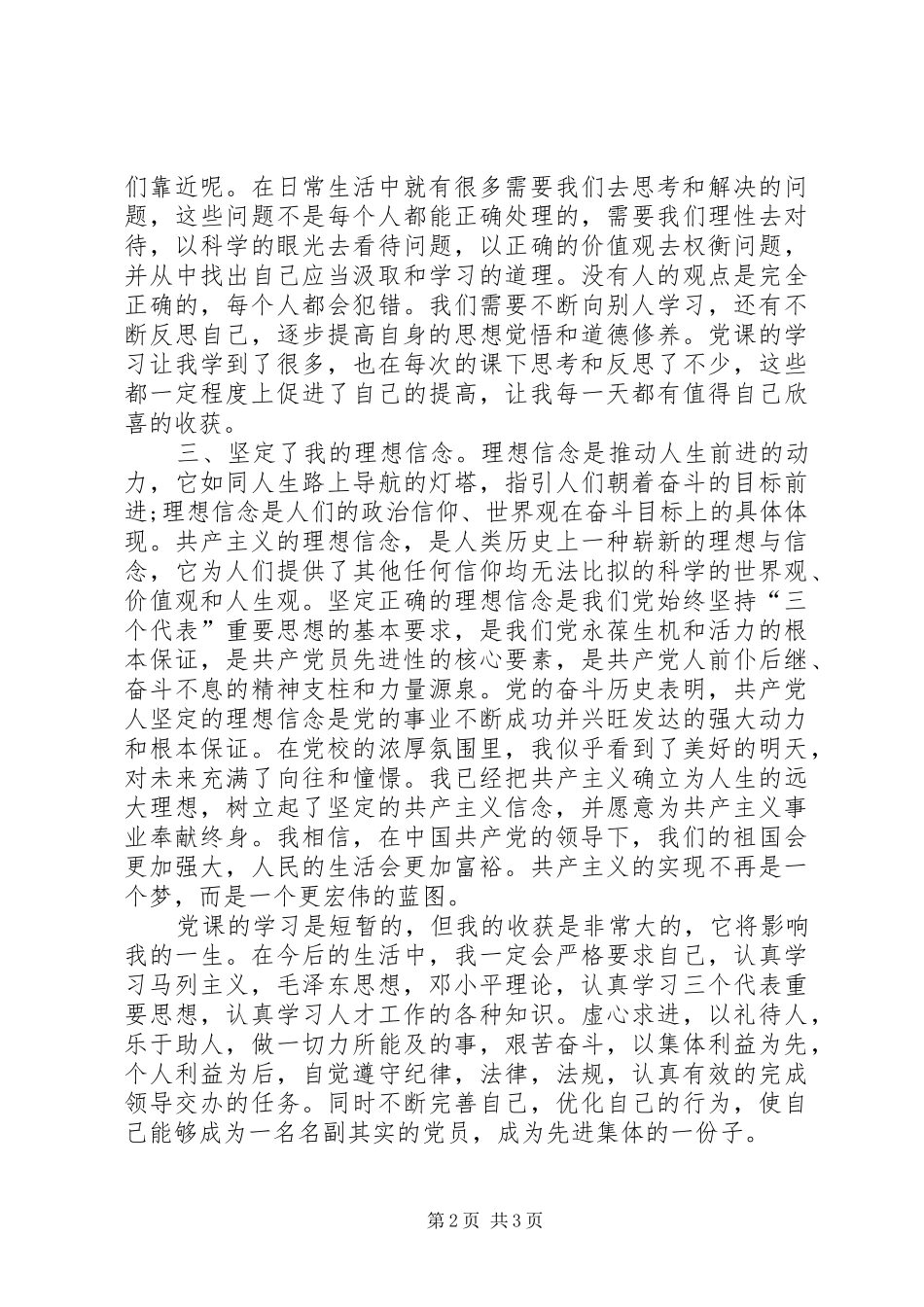 XX年第三季度个人思想汇报 _第2页