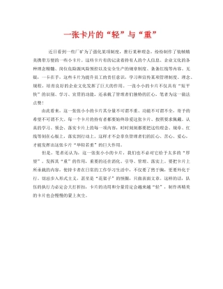 《安全管理》之一张卡片的“轻”与“重” 