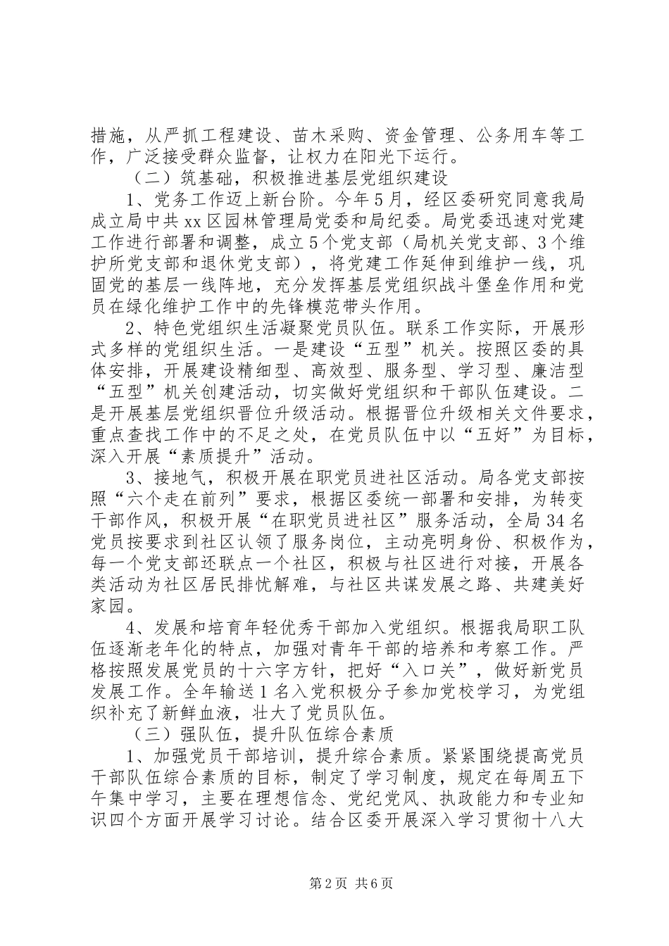 区园林管理局工作报告 _第2页