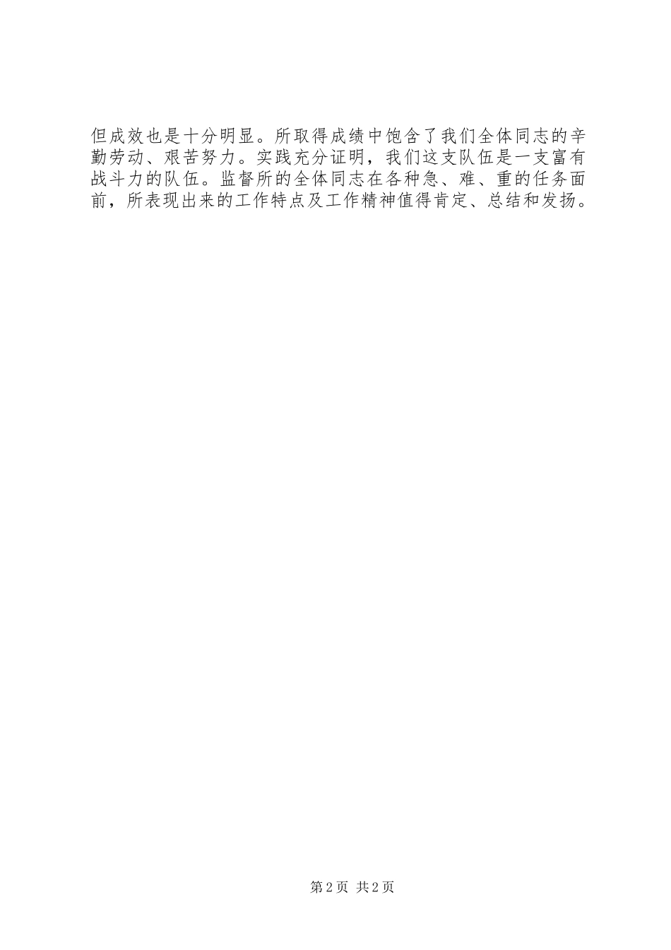 景区创建文明城市汇报 _第2页