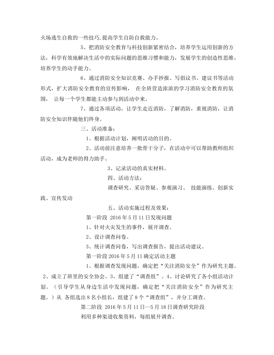《安全管理文档》之《关注消防安全 学会自护自救》活动案例 _第2页