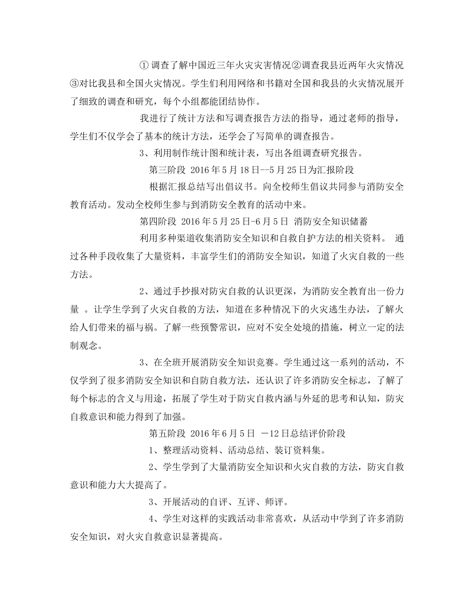 《安全管理文档》之《关注消防安全 学会自护自救》活动案例 _第3页