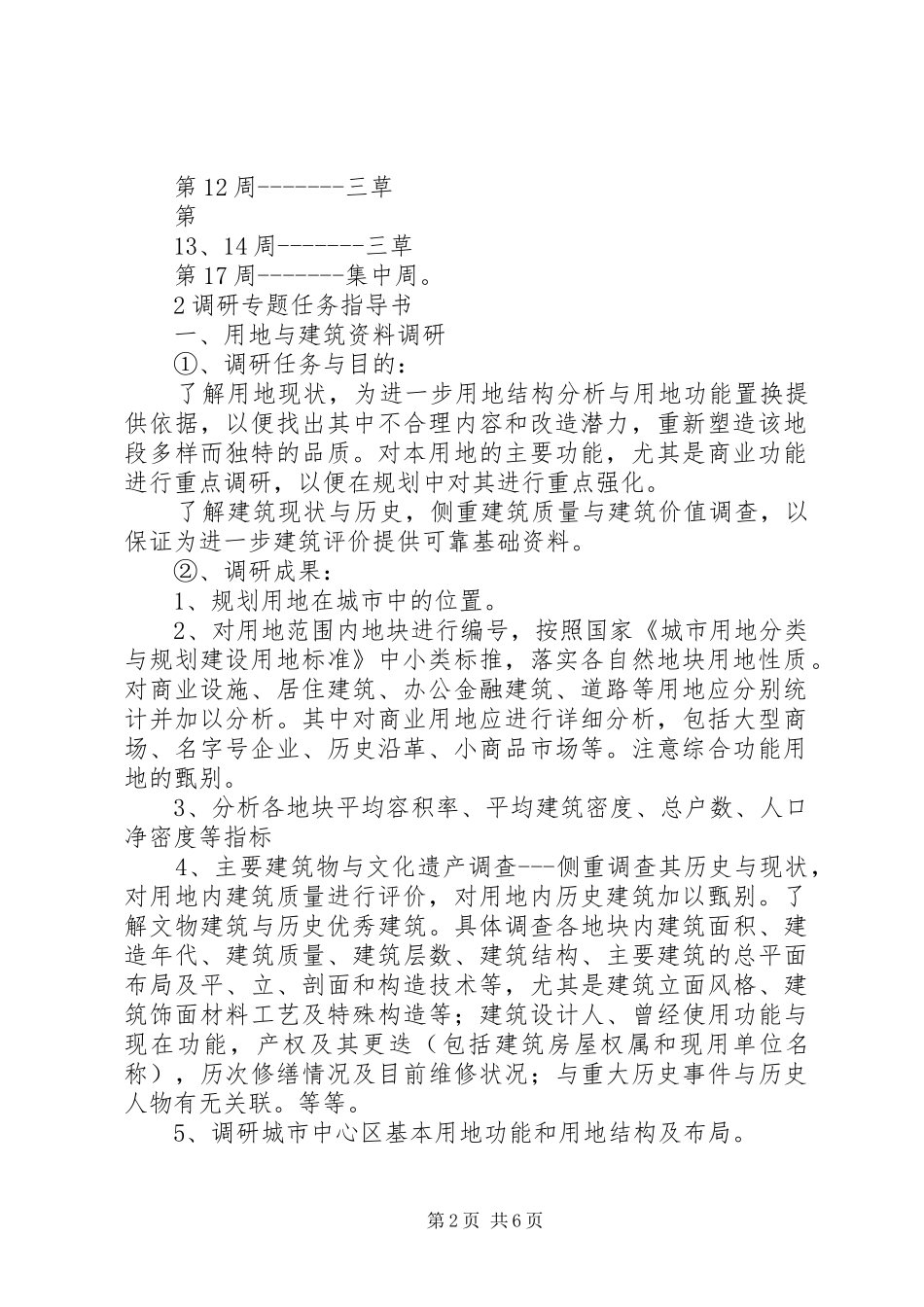 关于XX县区城市管理与旧城改造的调研报告[1111] _第2页