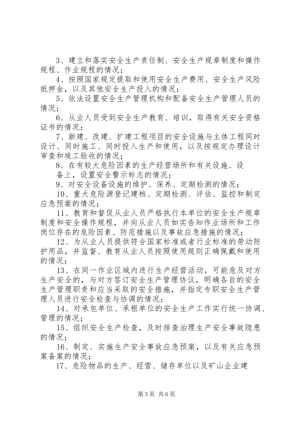 乡镇安监站行政工作计划_第3页